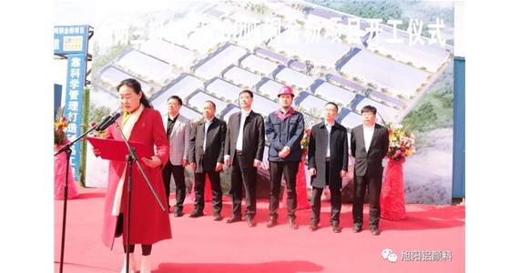 喜報！旭陽內(nèi)蒙古生產(chǎn)基地三期鋁銀漿銅金粉項目開工建設(shè)！